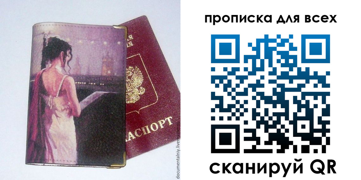 прописка для работы в Микуни