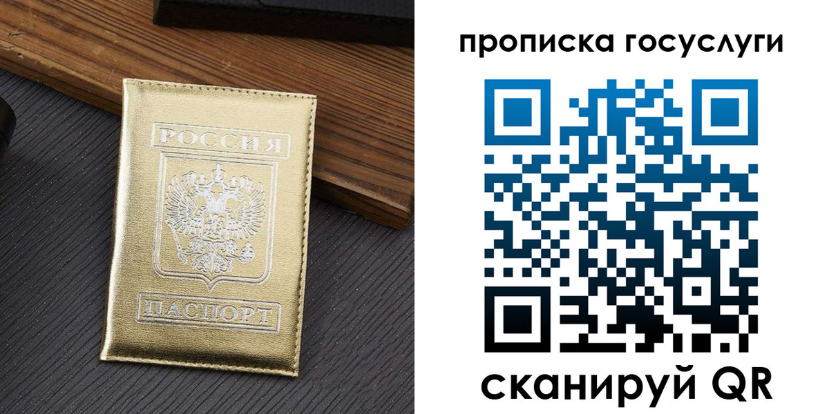 прописка 2025 в Микуни