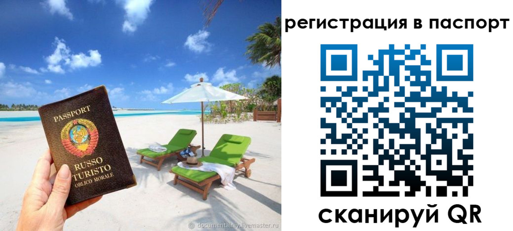 прописка для работы в Микуни